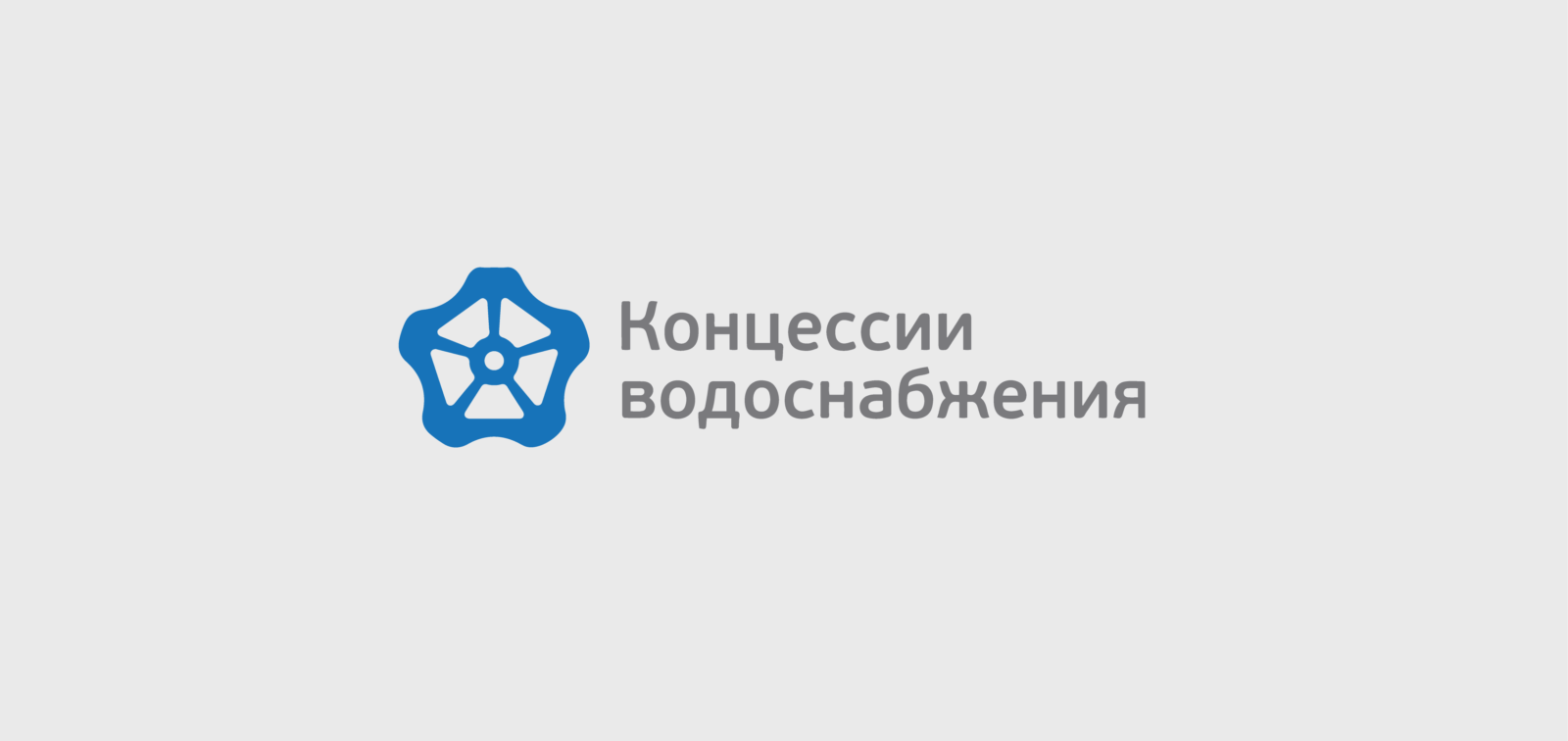 Ооо водоснабжение. Концессии водоснабжения. Концессии водоснабжения лого. Концессии водоснабжения Волгоград. Конце сия водоснабжения Волгоград.