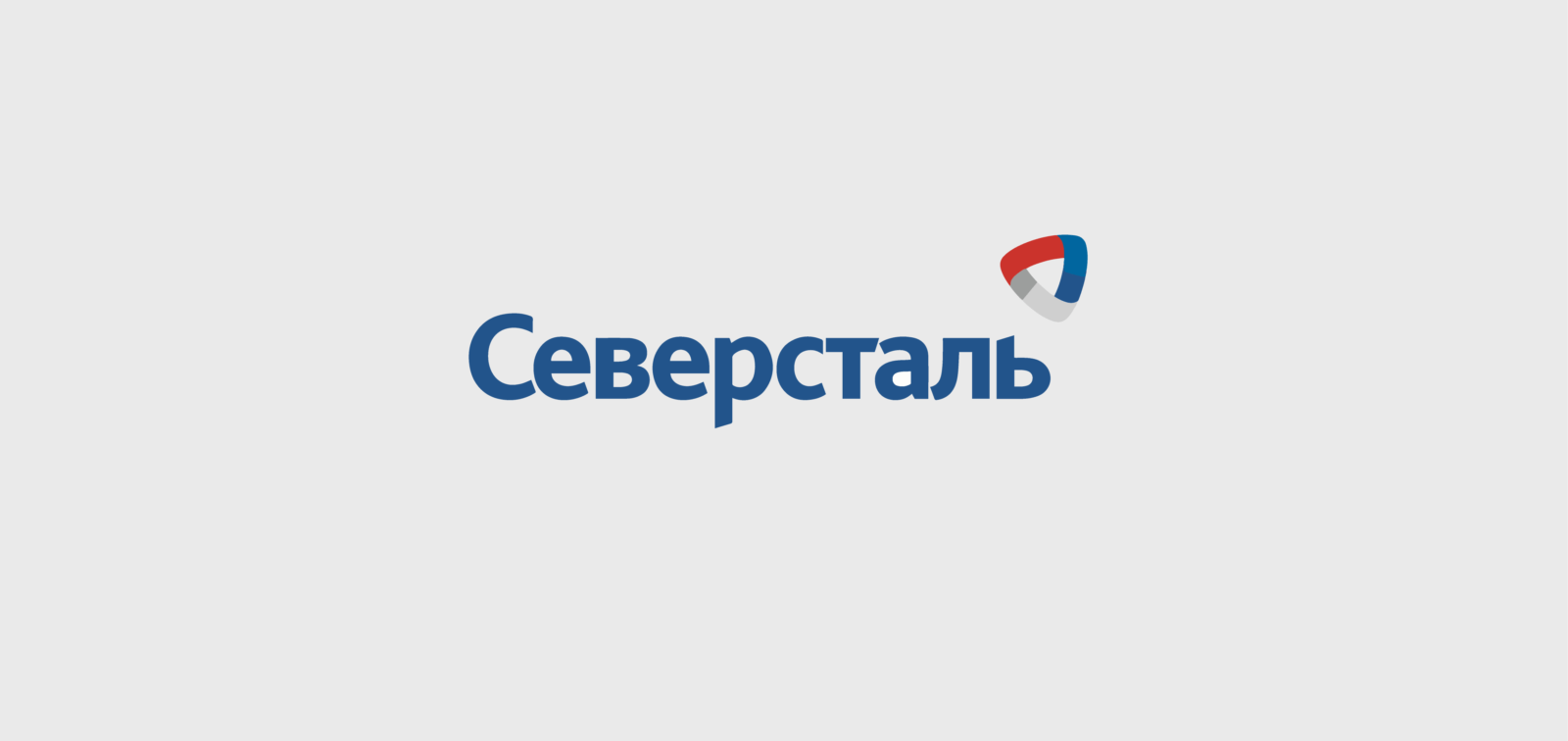 Северсталь контакты. Логотип авиакомпании Северсталь. Северсталь логотип на прозрачном фоне. Логотип Северсталь Череповец. Северсталь лого прозрачный фон.