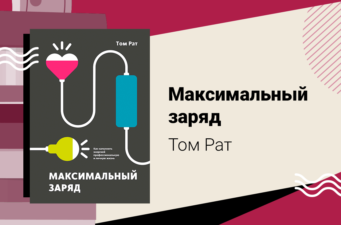 Максимальная зарядка. Максимальный заряд том рат. Максимальный заряд книга. Максимальная энергия заряда. Предельный заряд.