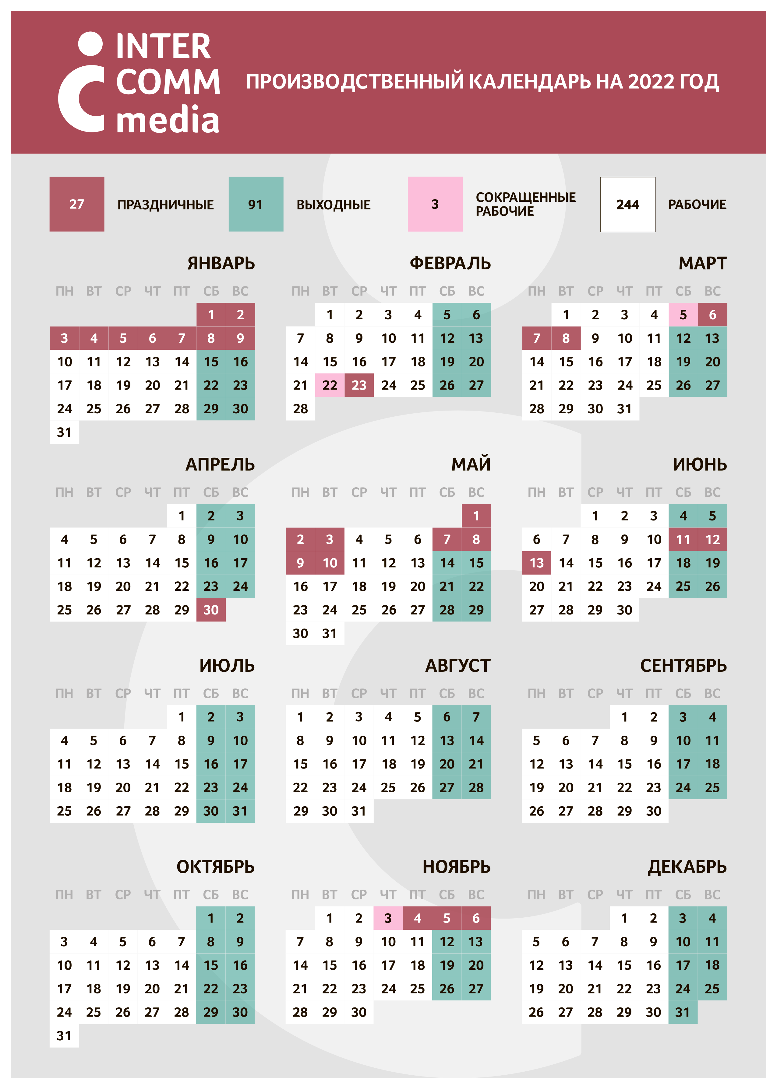 Производственный календарь на 2022 год