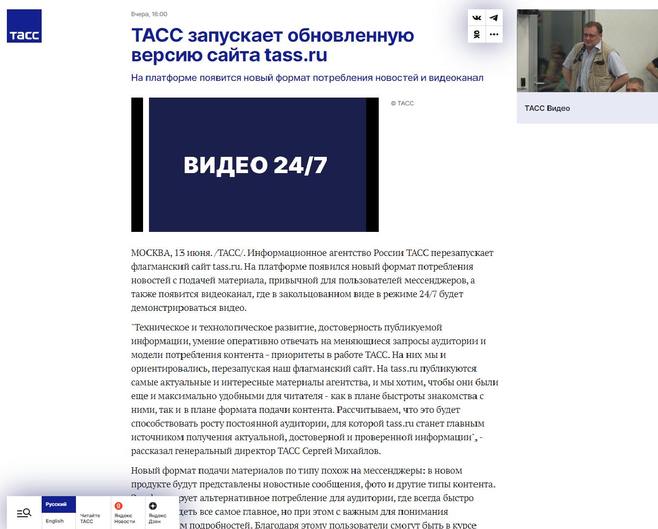 ТАСС объявил о перезапуске сайта tass.ru
