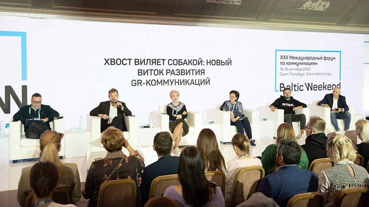 В Петербурге завершился XXII форум по коммуникациям Baltic Weekend 2022