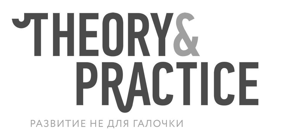 Theory and practice